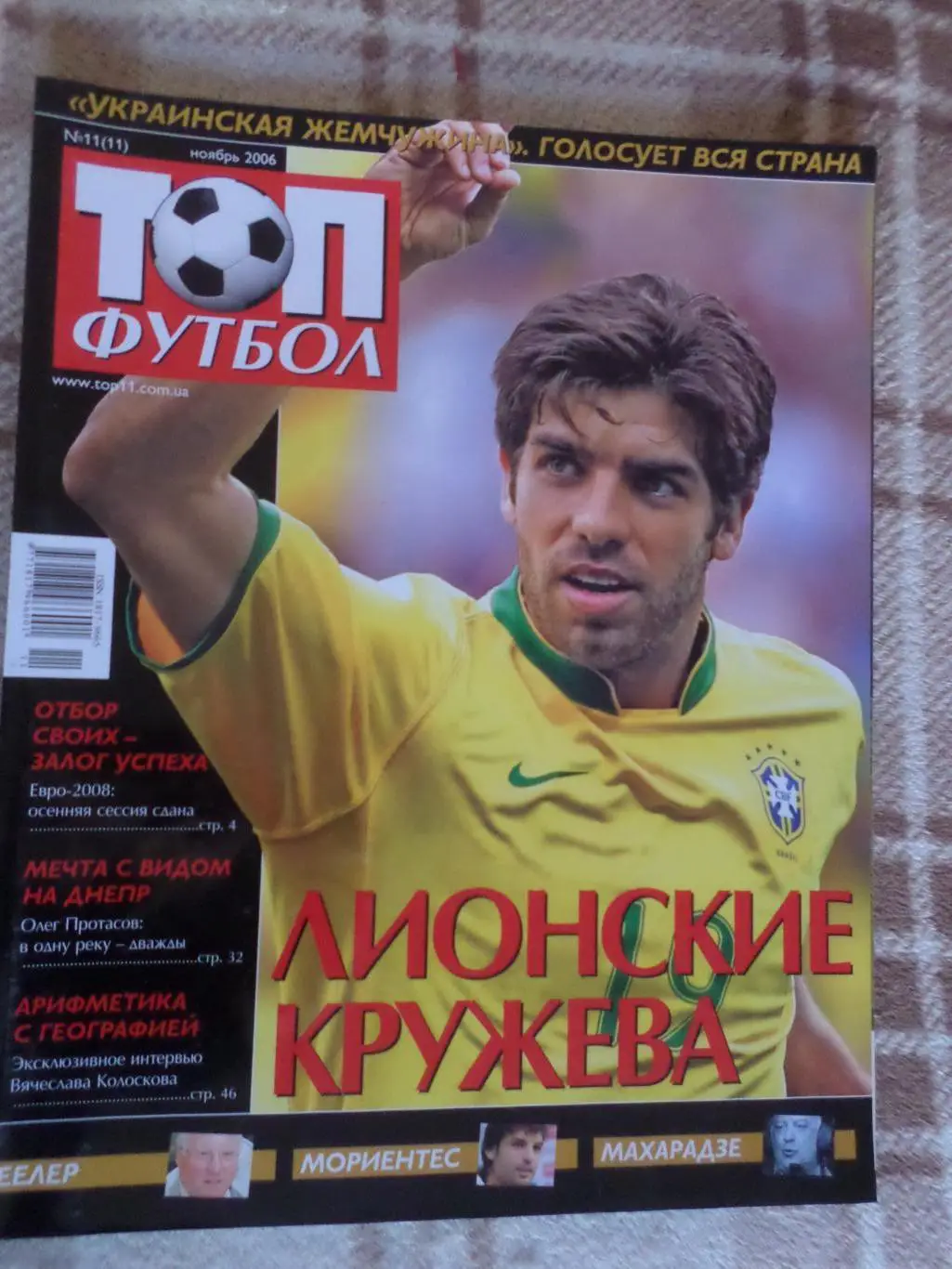 журнал ТОП футбол № 11 2006 г постер Дрогба