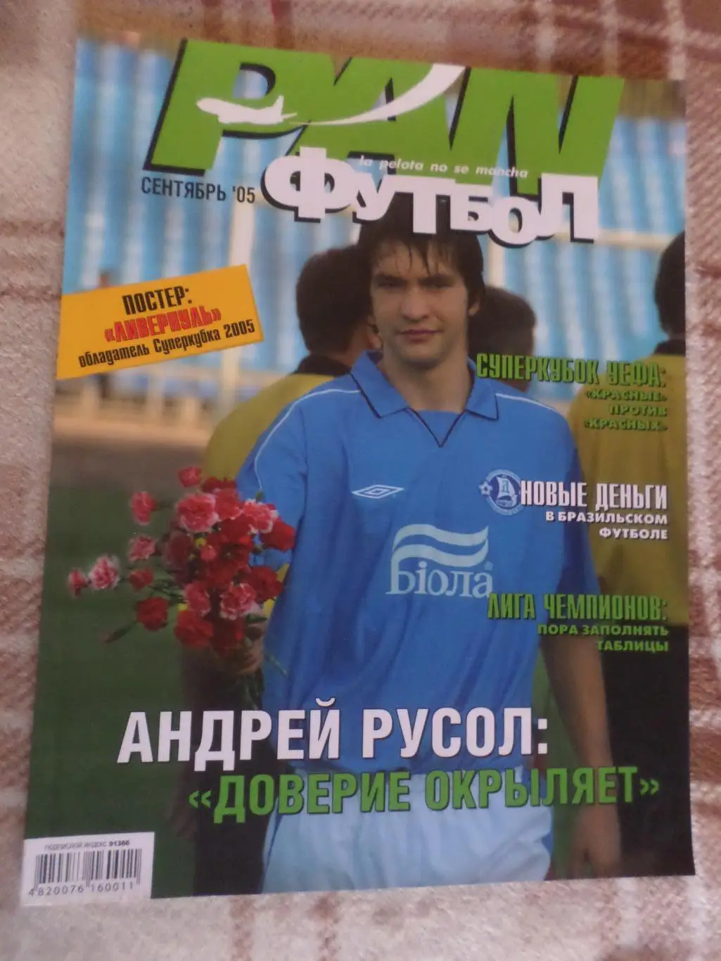 журнал ПАН футбол сентябрь 2005 г