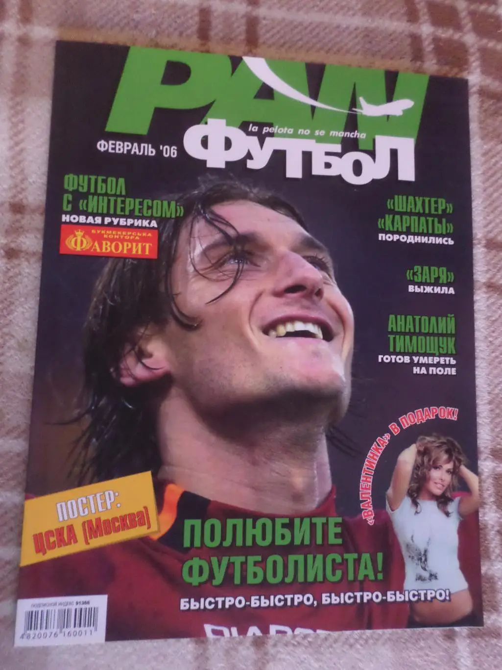 журнал ПАН футбол февраль 2006 г