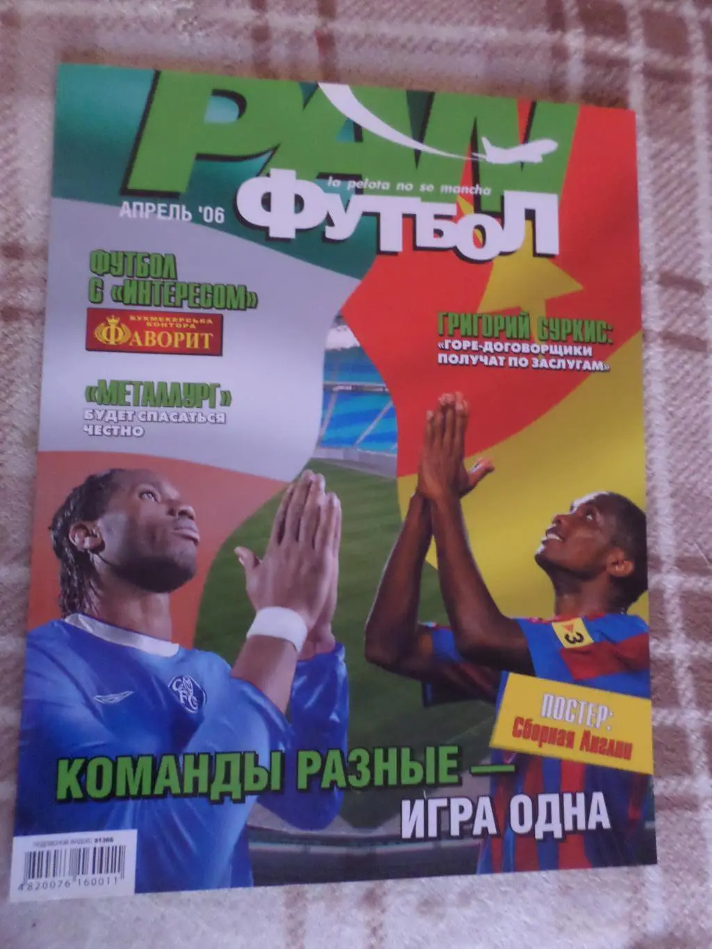 журнал ПАН футбол апрель 2006 г