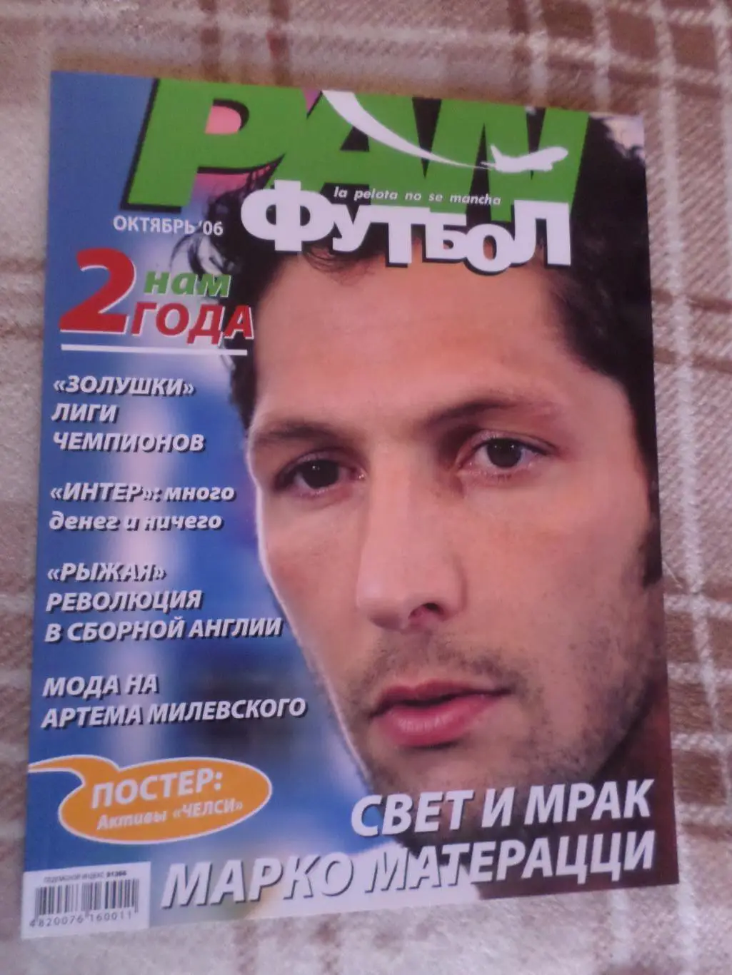 журнал ПАН футбол октябрь 2006 г
