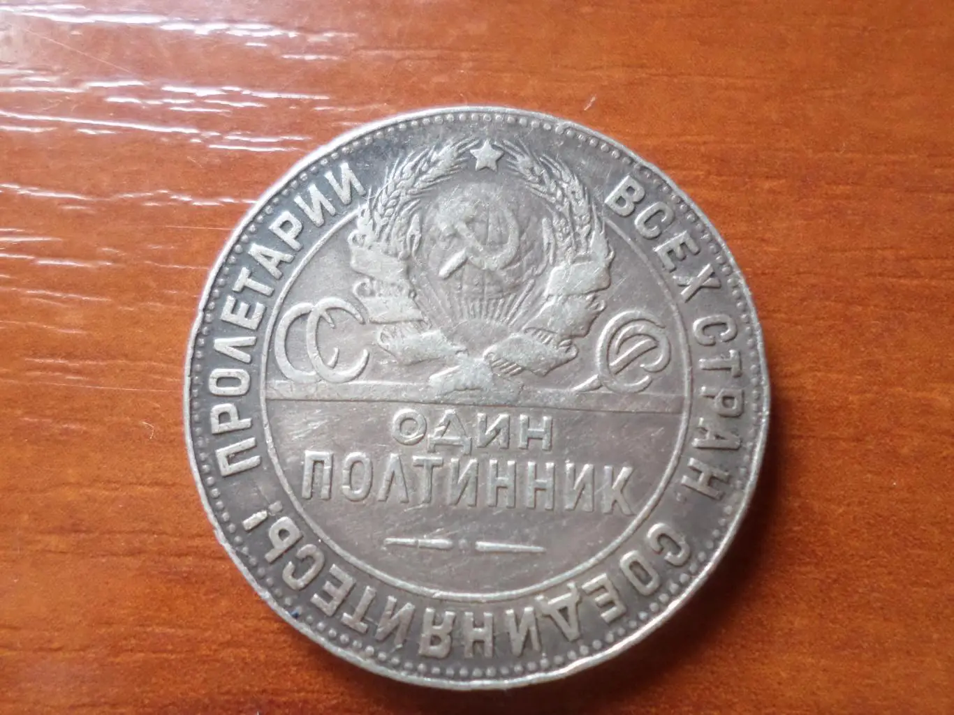 Монета 50 копеек 1924 г серебро 1