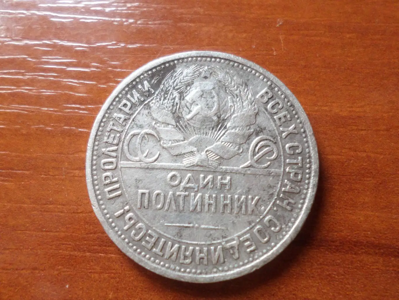 Монета 50 копеек СССР 1926 г серебро 1