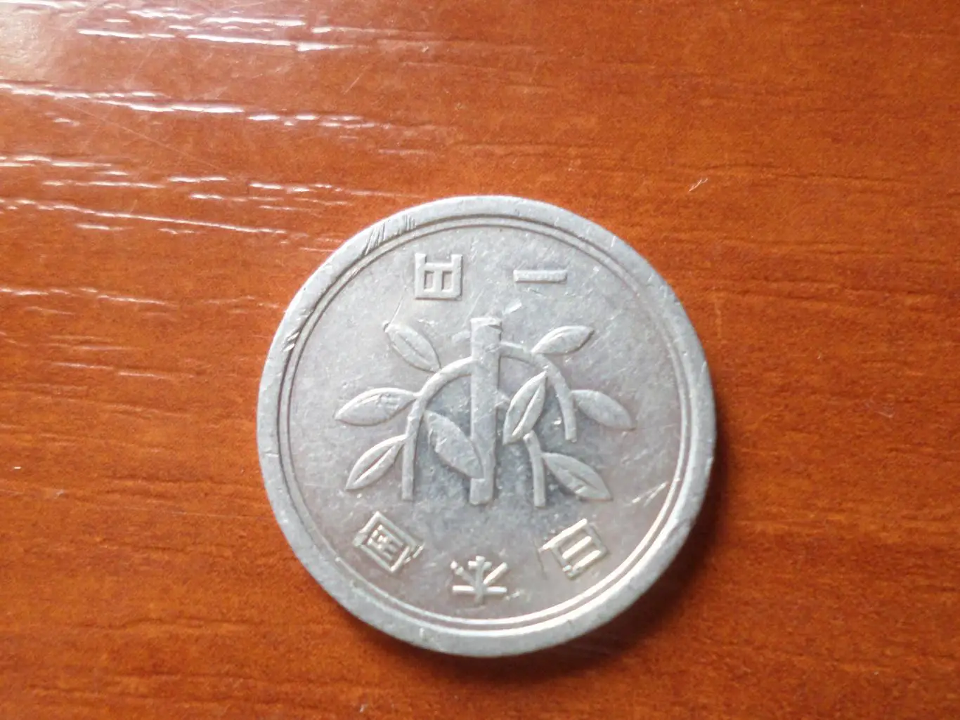 Монета 1 йена Япония 1
