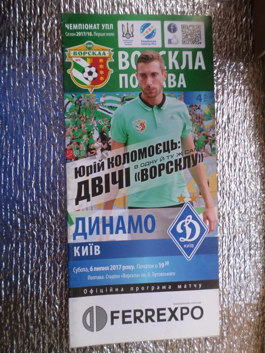 программа Ворскла Полтава - Динамо Киев 2017-2018 6 июля