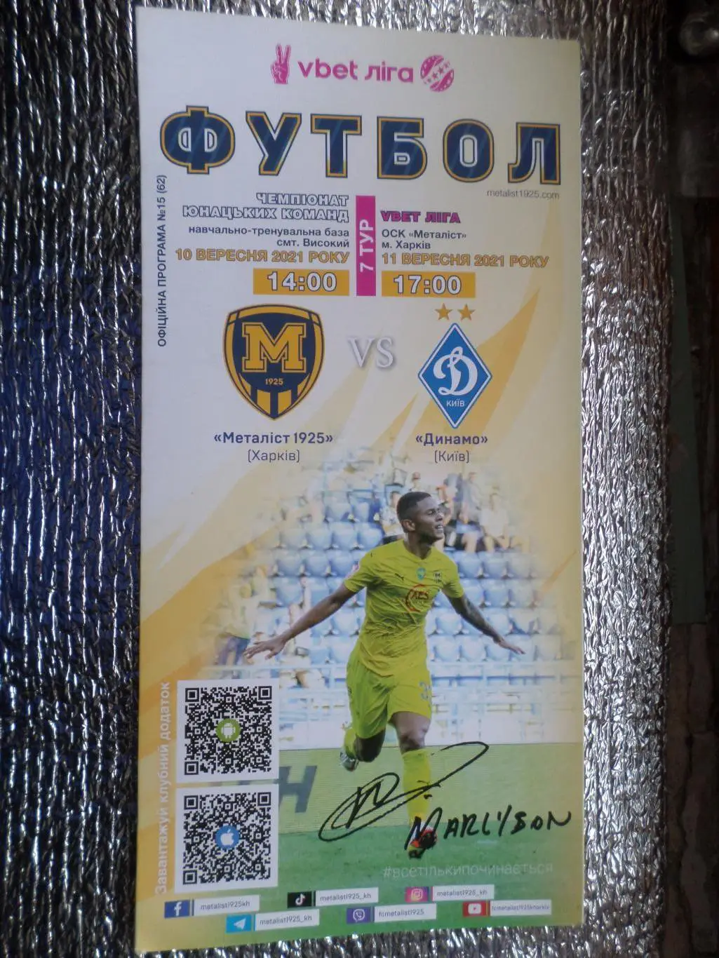 программа Металлист-1925 Харьков - Динамо Киев 11 сентября 2021 г