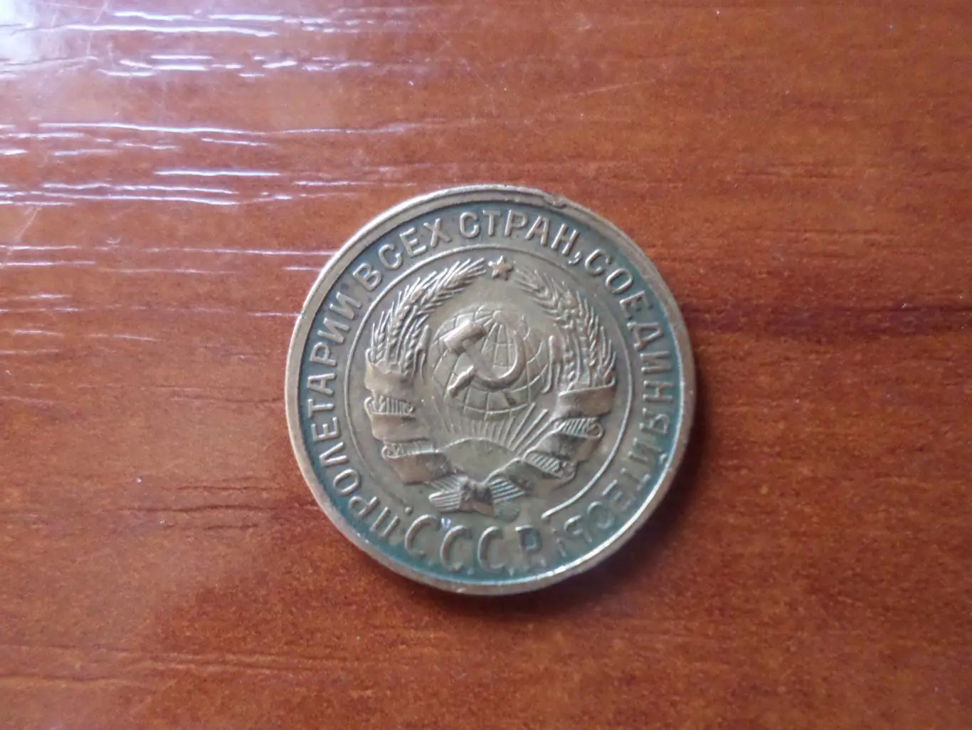 Монета 2 копейки СССР 1928 г. 1