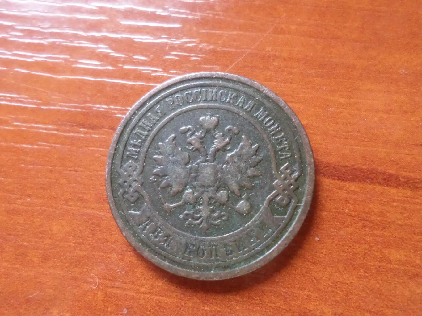 Монета 2 копейки 1897 г 1