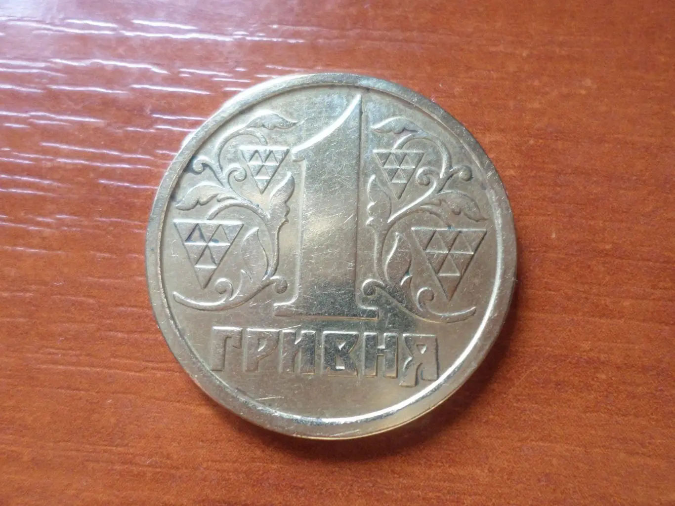 Монета 1 гривна Украина 1996 г.