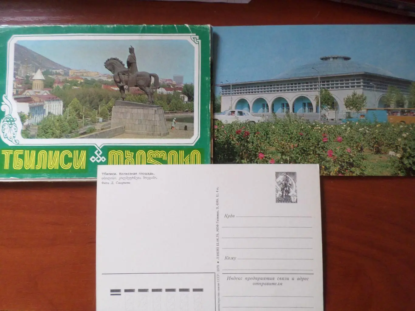 набор открыток Тбилиси 1979 г