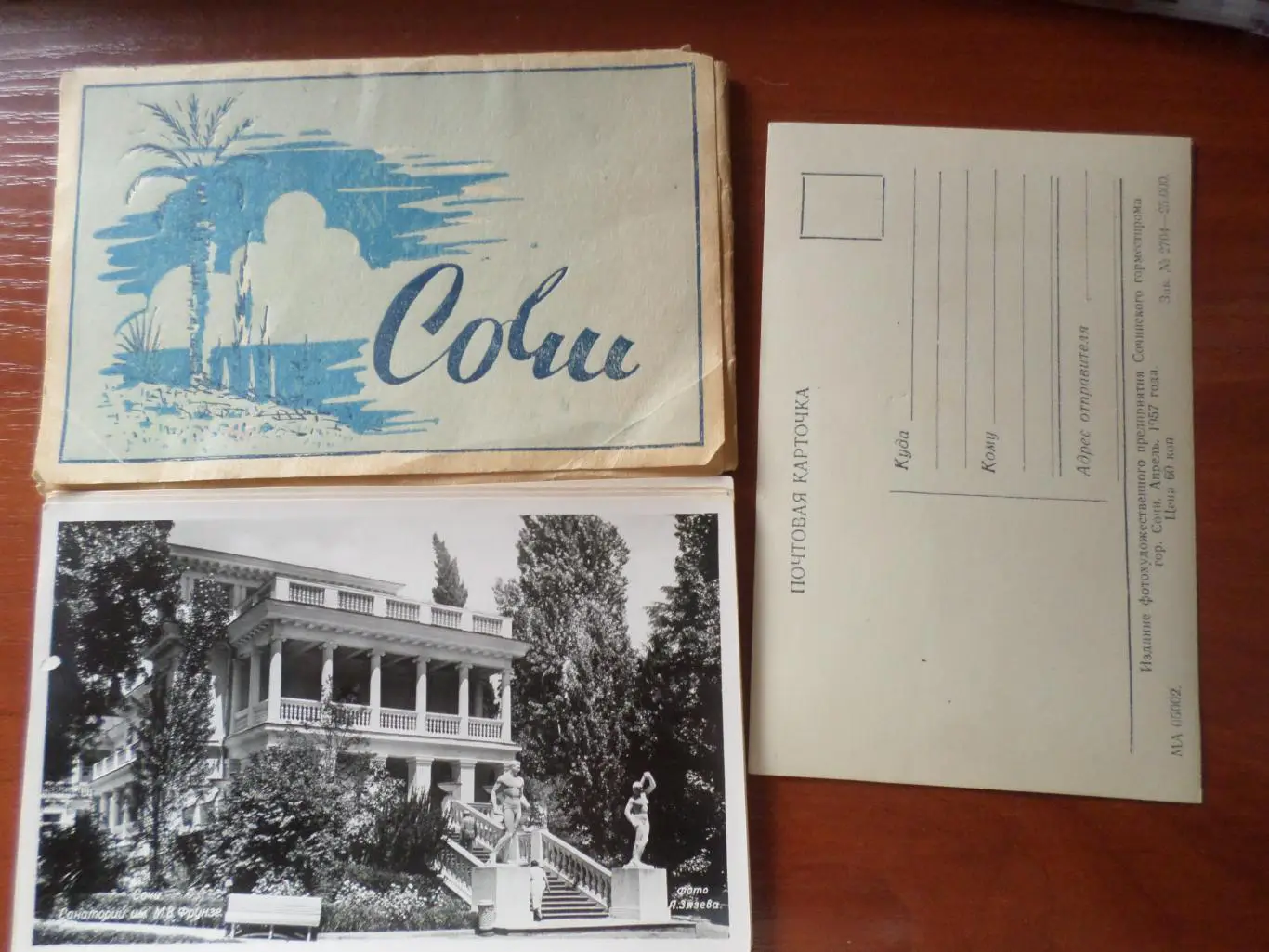 набор фотооткрыток Сочи 1957 г