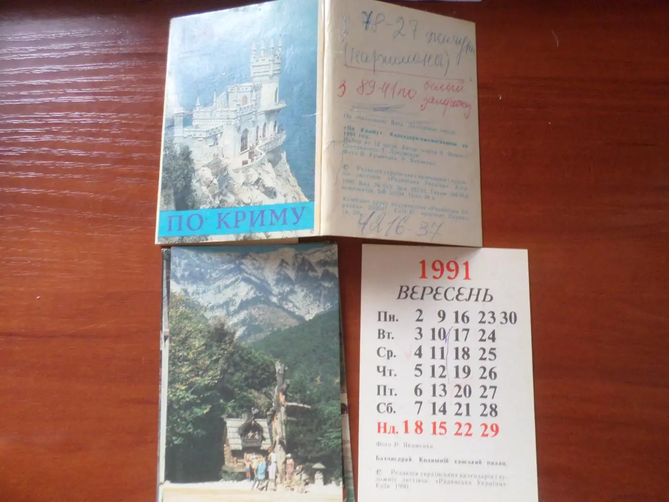 Набор календариков-ежемесячников По Крыму 1991 г