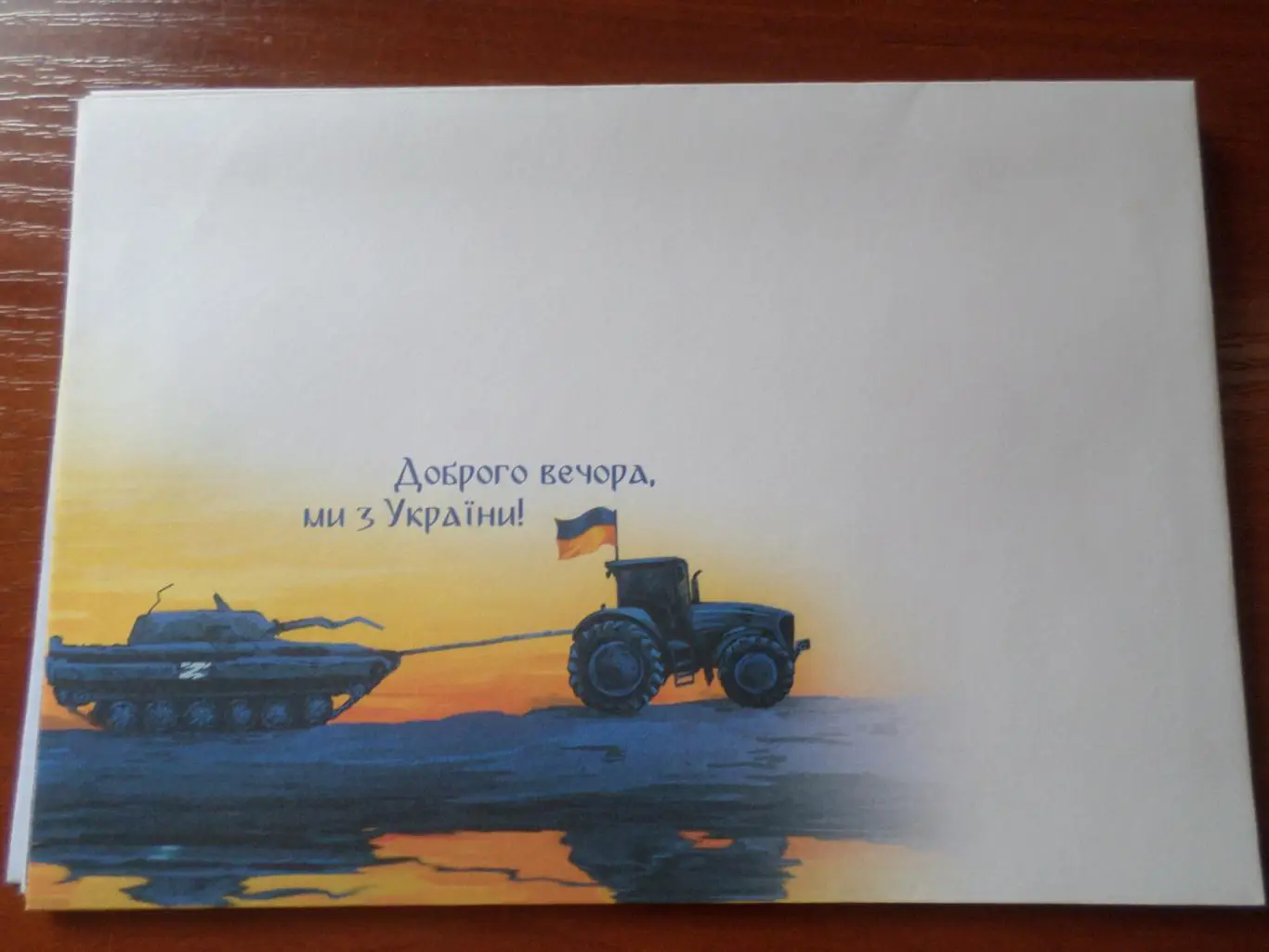 конверт Украина Доброго вечора, ми з України