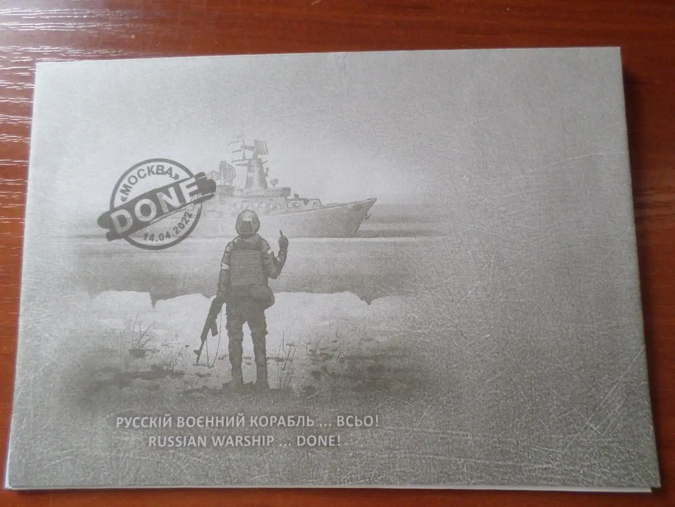 конверт Украина Русскій воєнний корабль... всьо