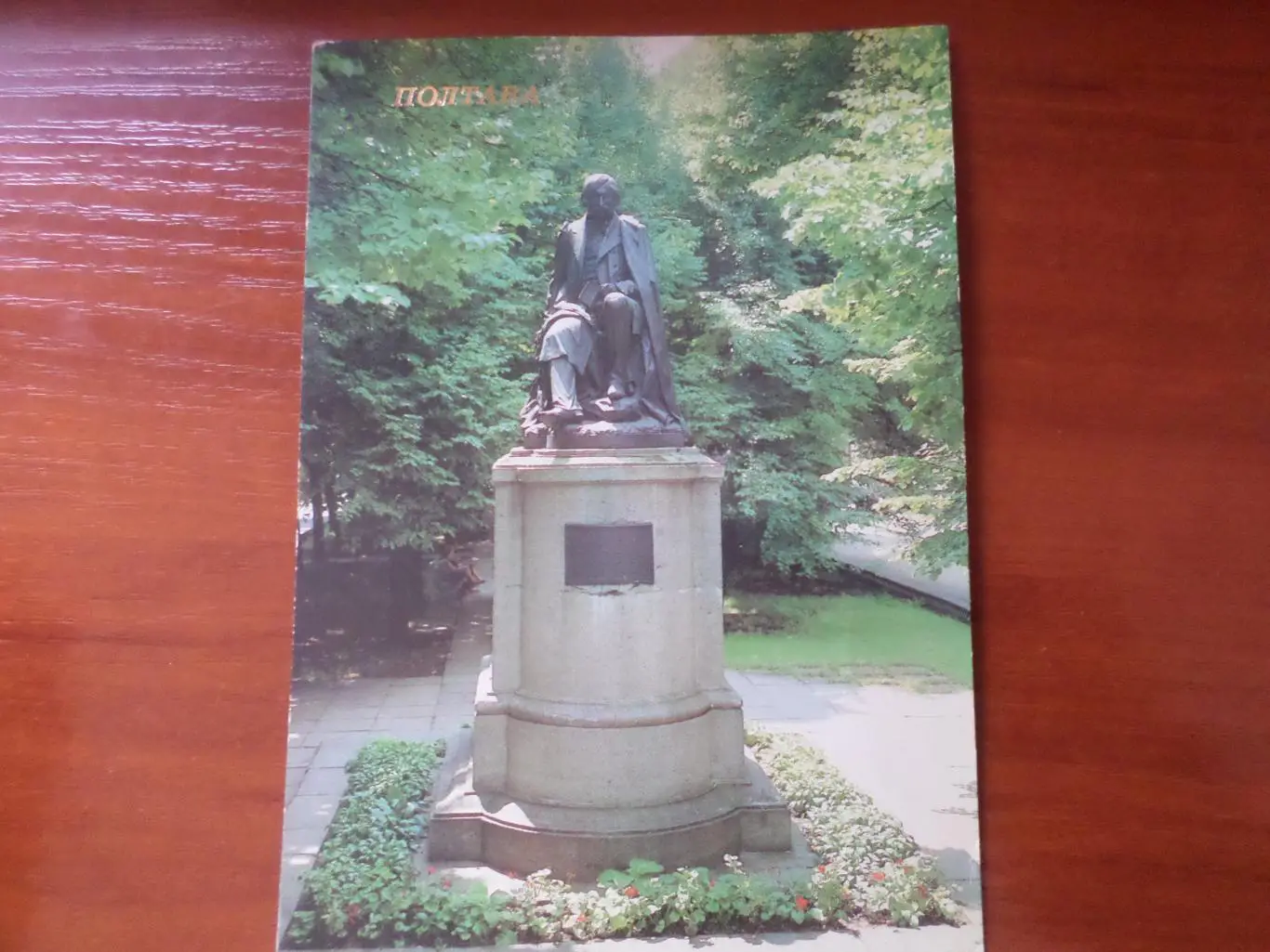 открытка Полтава памятник Гоголю 1988 г