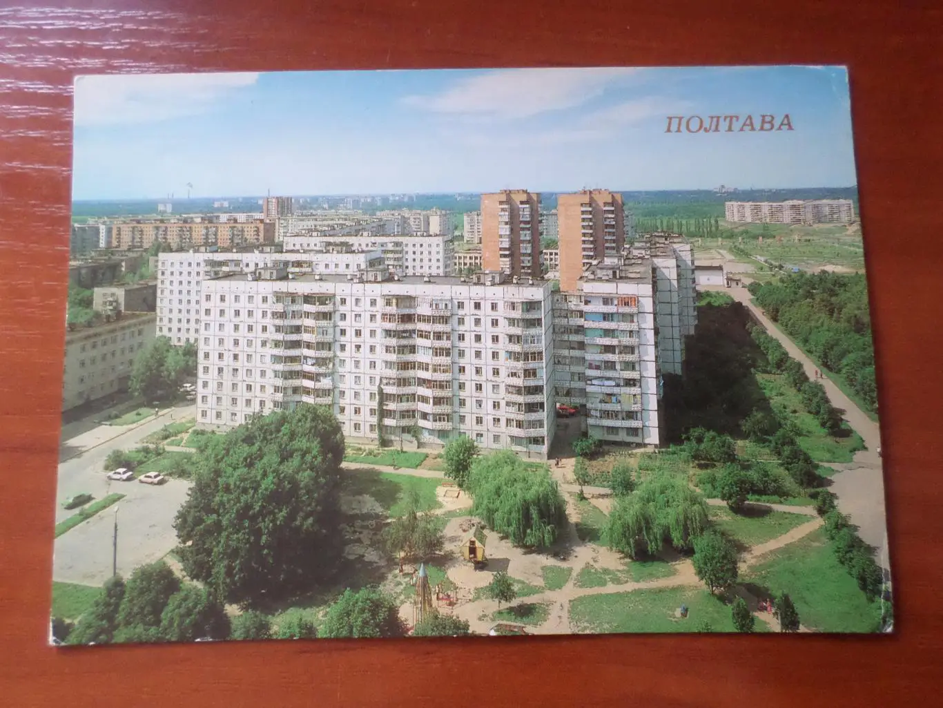 открытка Полтава микрорайон Алмазный 1988 г