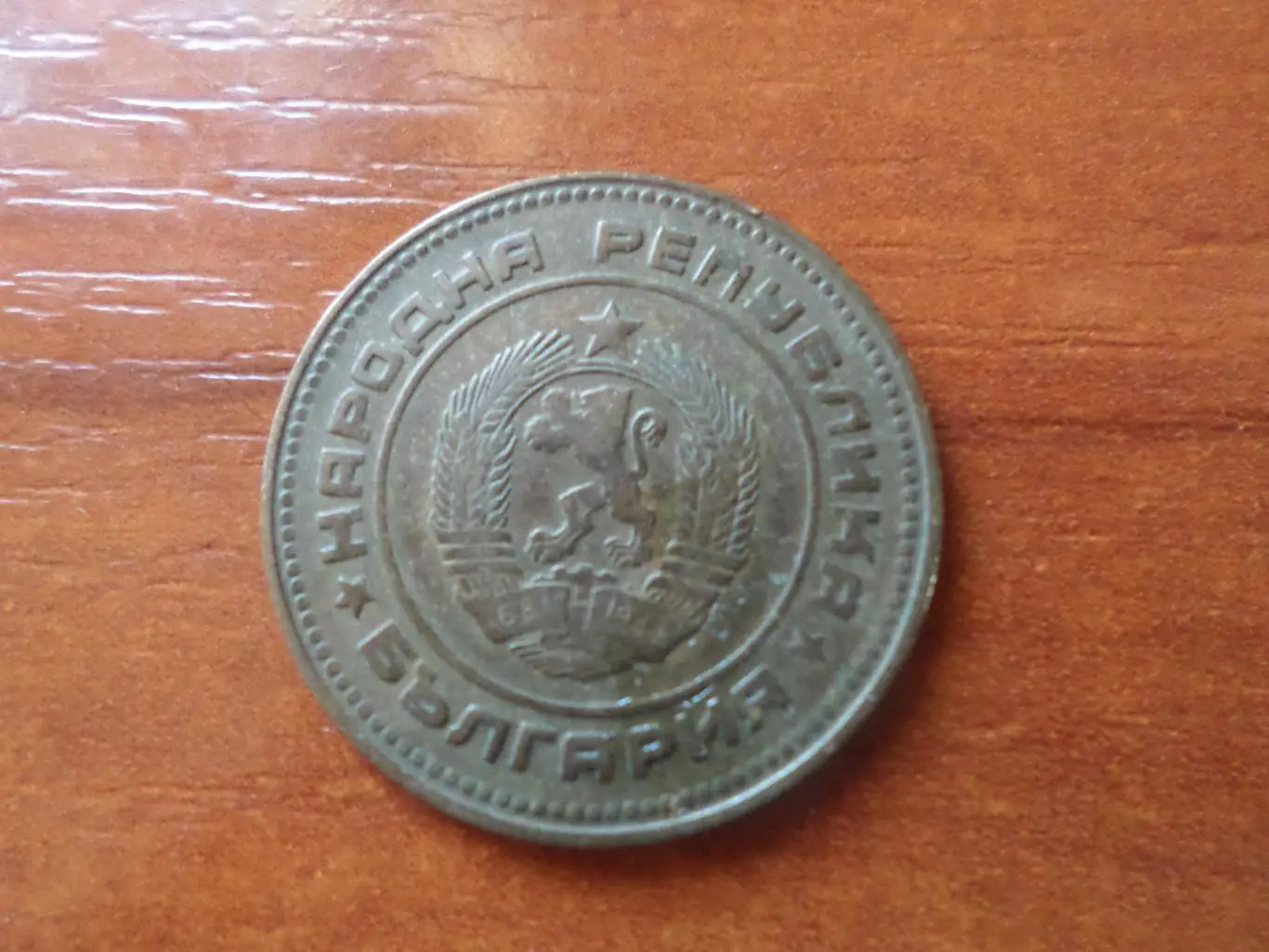 Монета 5 стотинок Болгария 1974 г 1