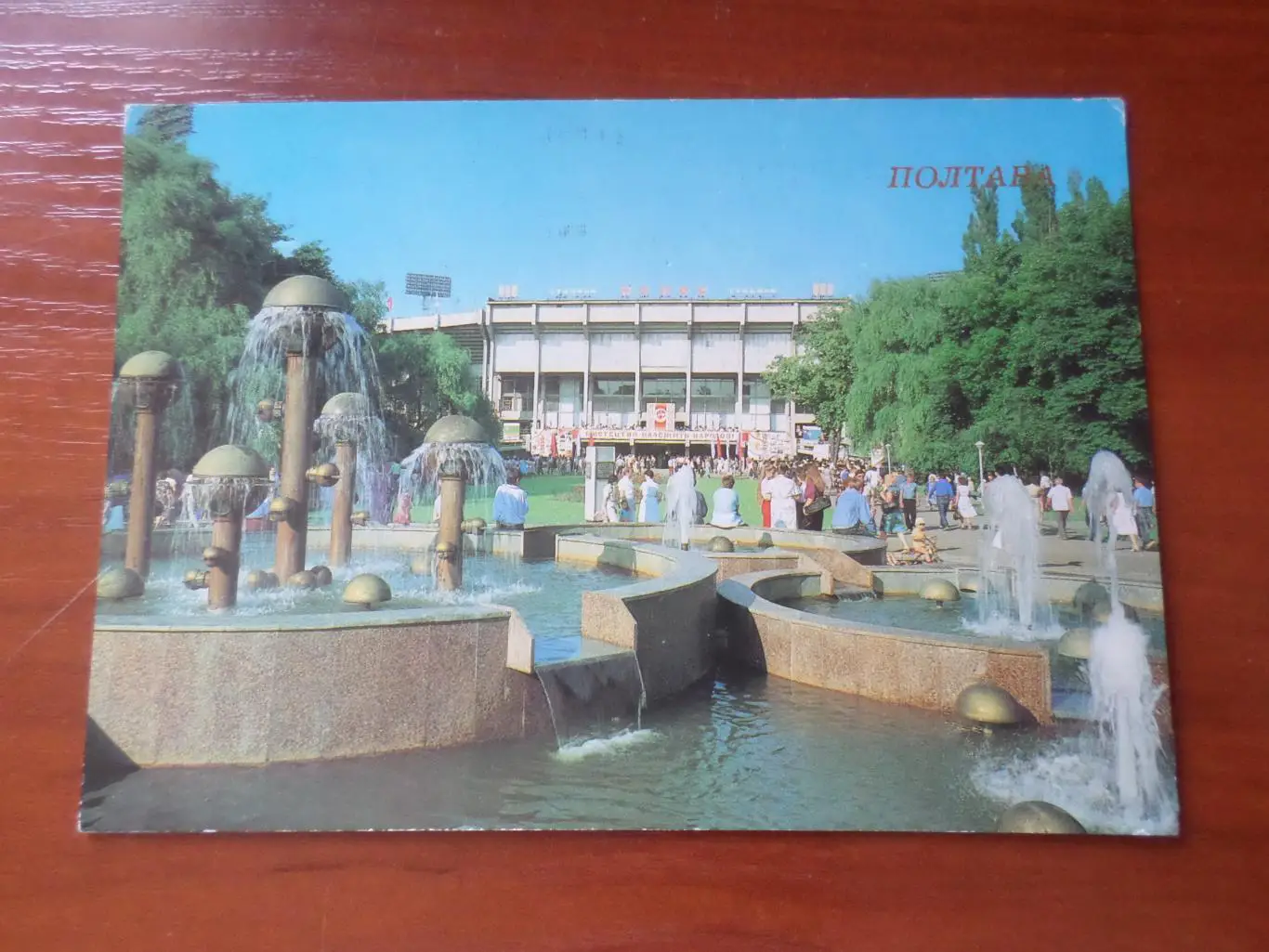 открытка стадион Колос Полтава 1988 г