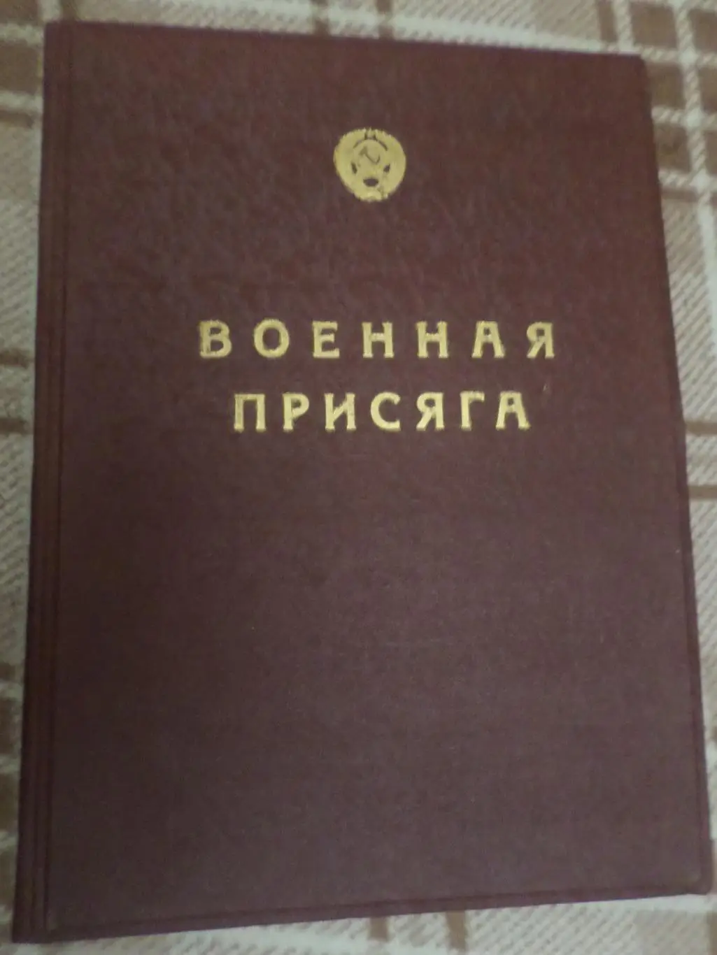 папка Военная присяга плюс боевой листок