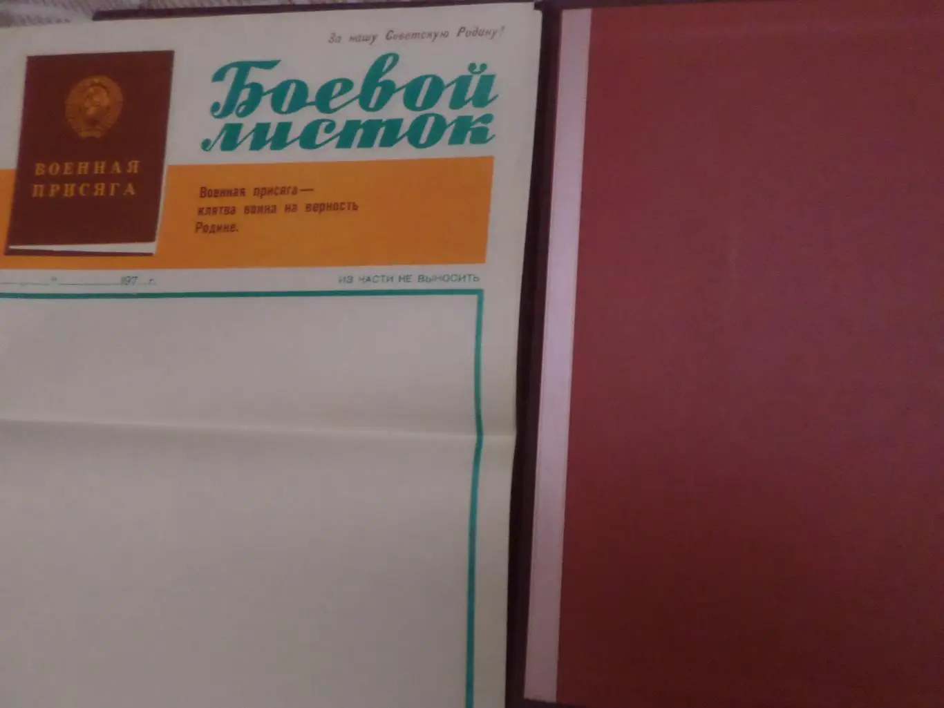 папка Военная присяга плюс боевой листок 1