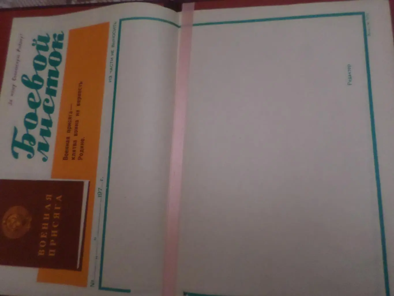 папка Военная присяга плюс боевой листок 2