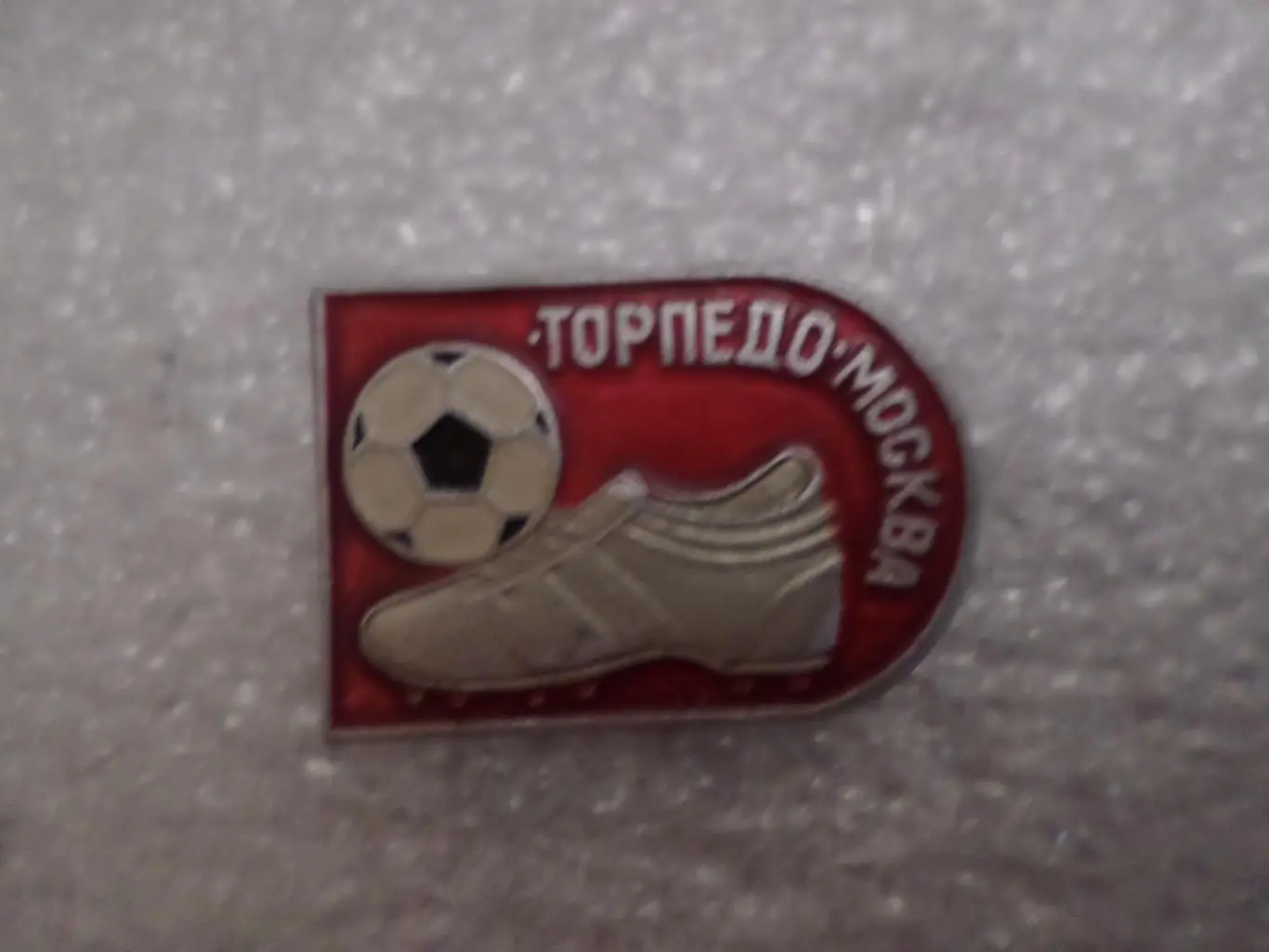 Значок Торпедо Москва бутса крас