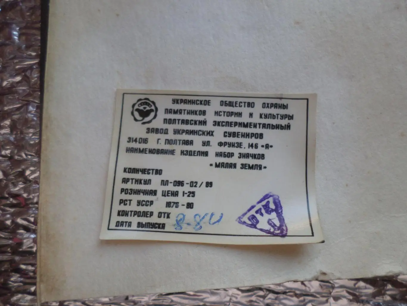 Набор значков Малая Земля Новороссийск 1