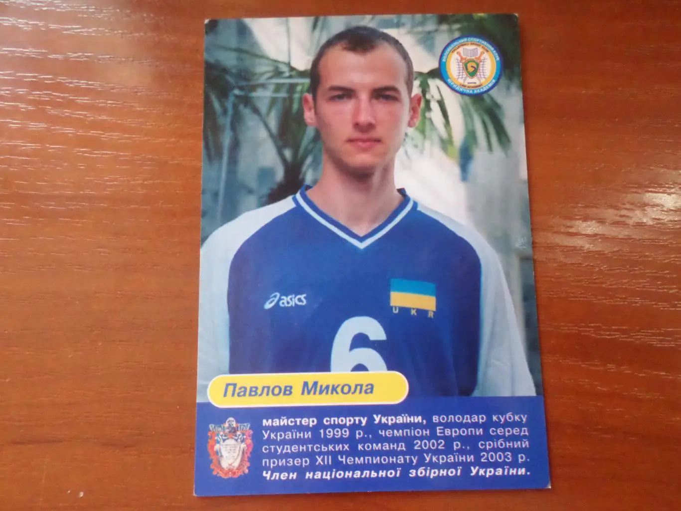 Календарик Волейбол Николай Павлов Юракадемия Харьков 2004 г