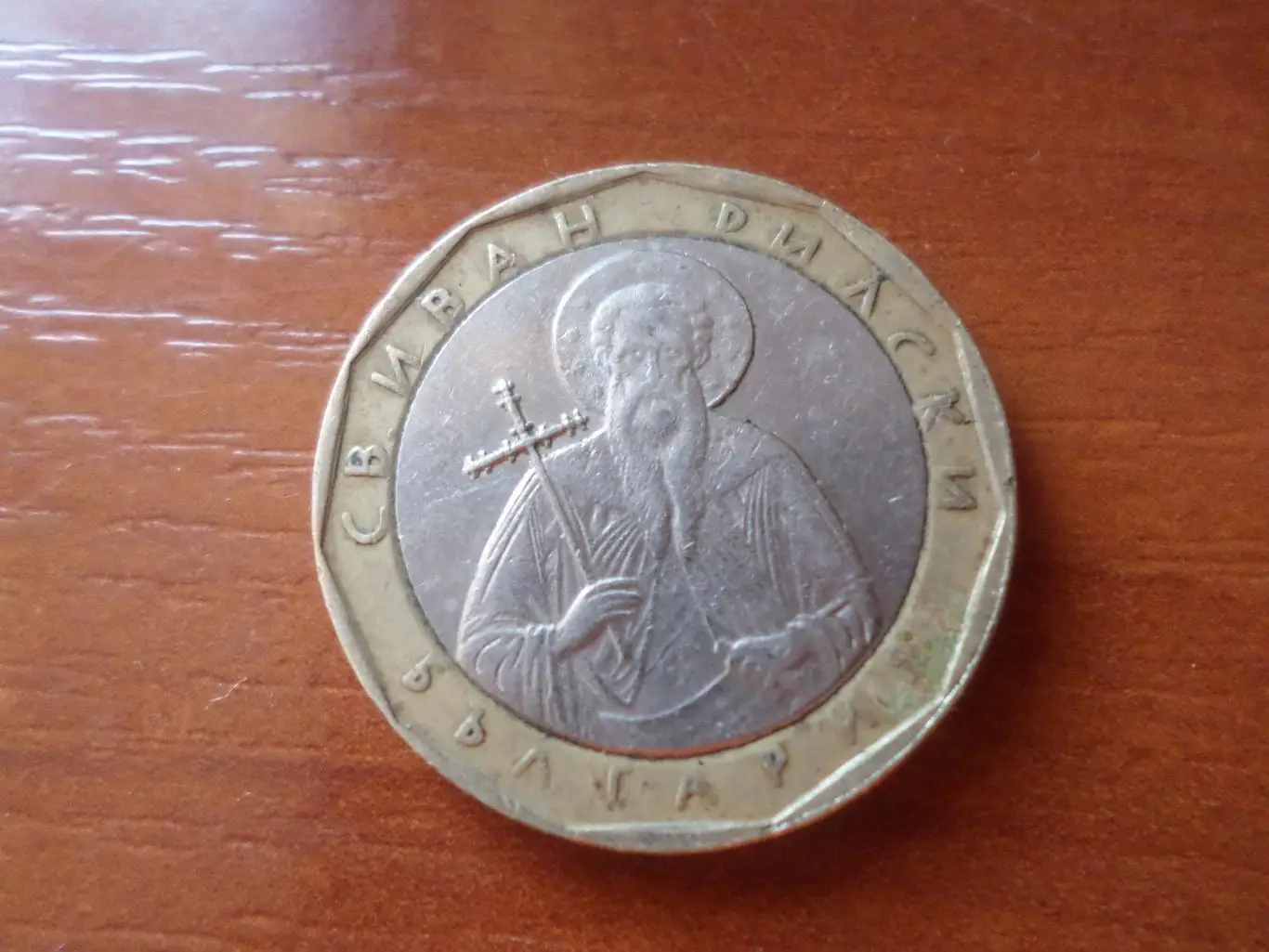 Монета 1 лев Болгария 2002 г 1