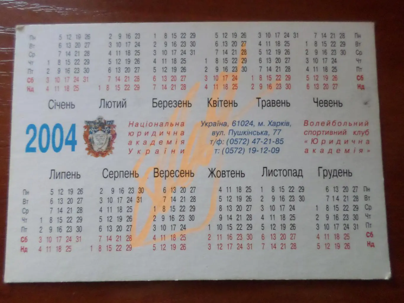 Календарик Волейбол Николай Павлов Юракадемия Харьков 2004 г автограф 1