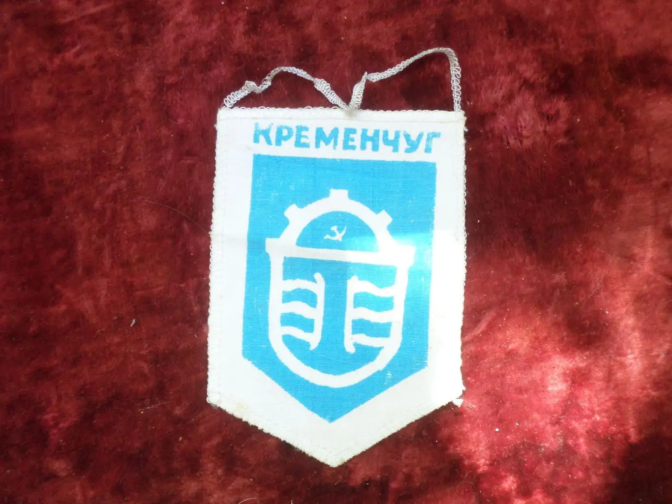 Вымпел Кожаный мяч 1988 г Кременчуг 1