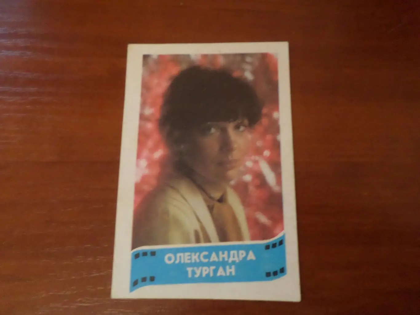 Календарик актриса Александра Турган 1988 г