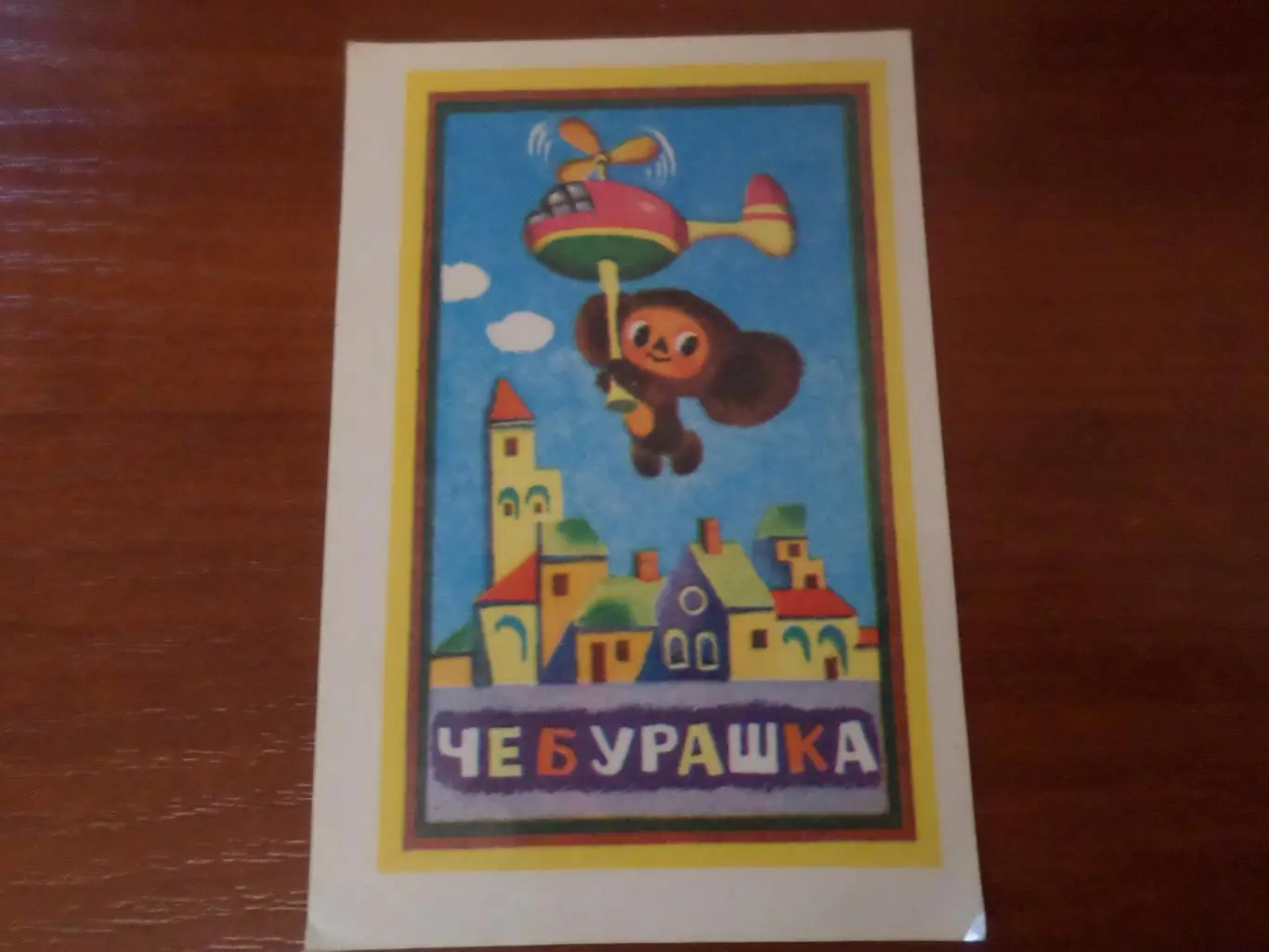 Календарик мультфильм Чебурашка 1982 г