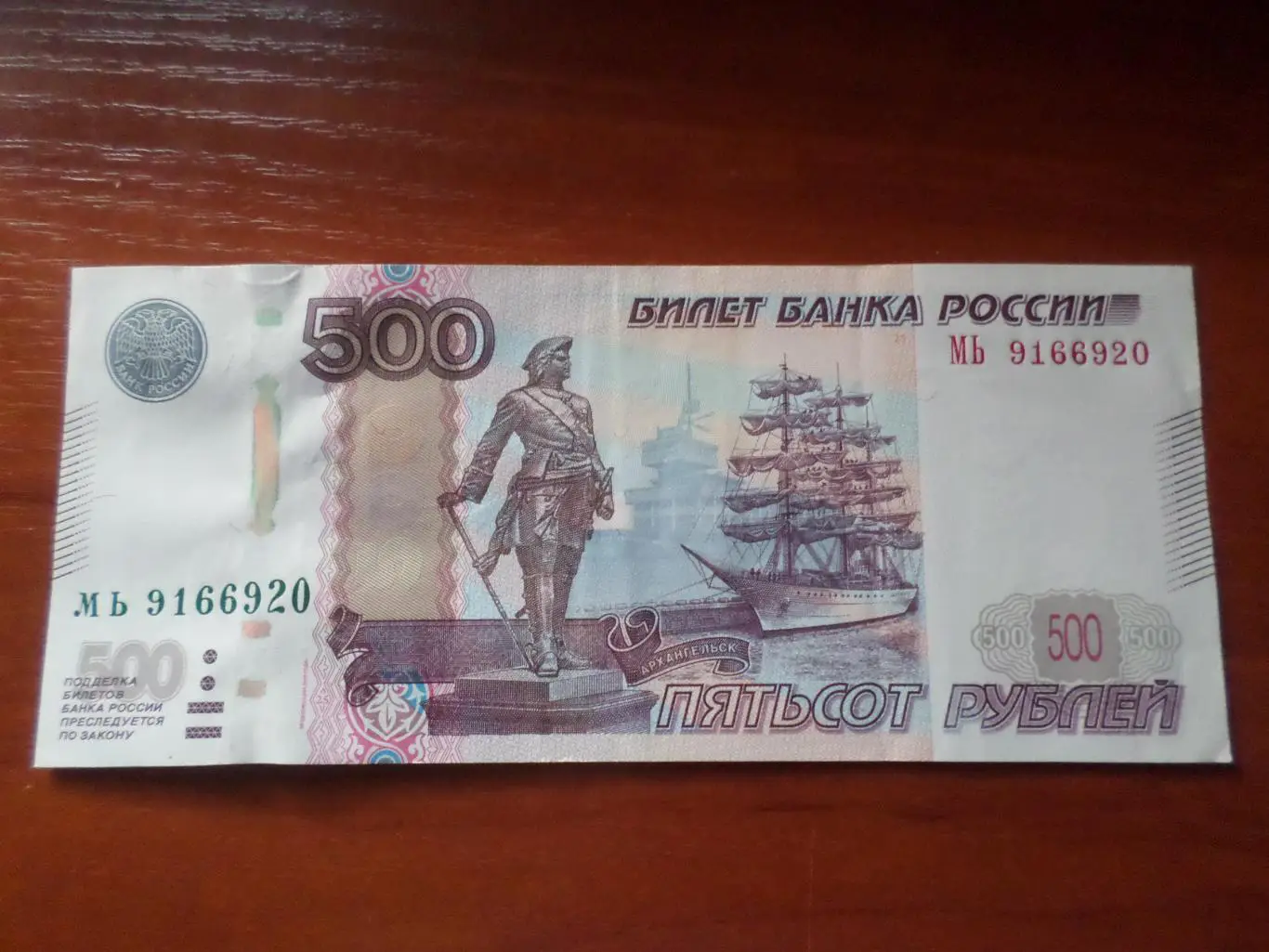 Банкнота 500 рублей 1997 г модификация 2010 г