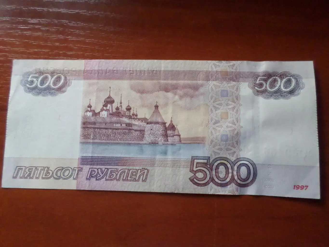 Банкнота 500 рублей 1997 г модификация 2010 г 1