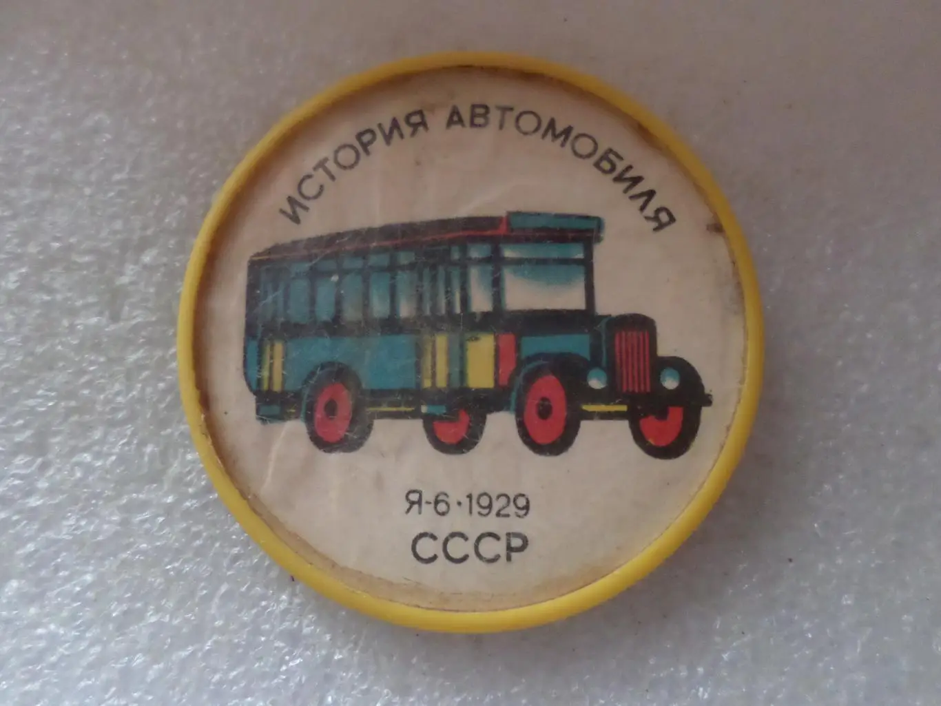 Значок История автомобиля Я-6