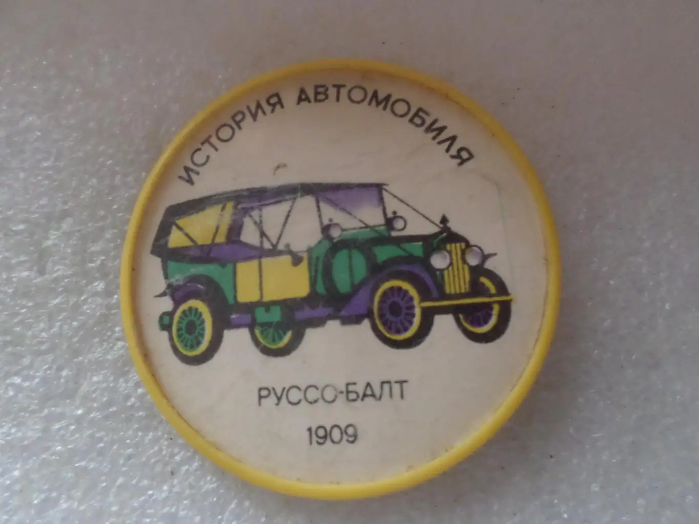 Значок История автомобиля Руссо-Балт