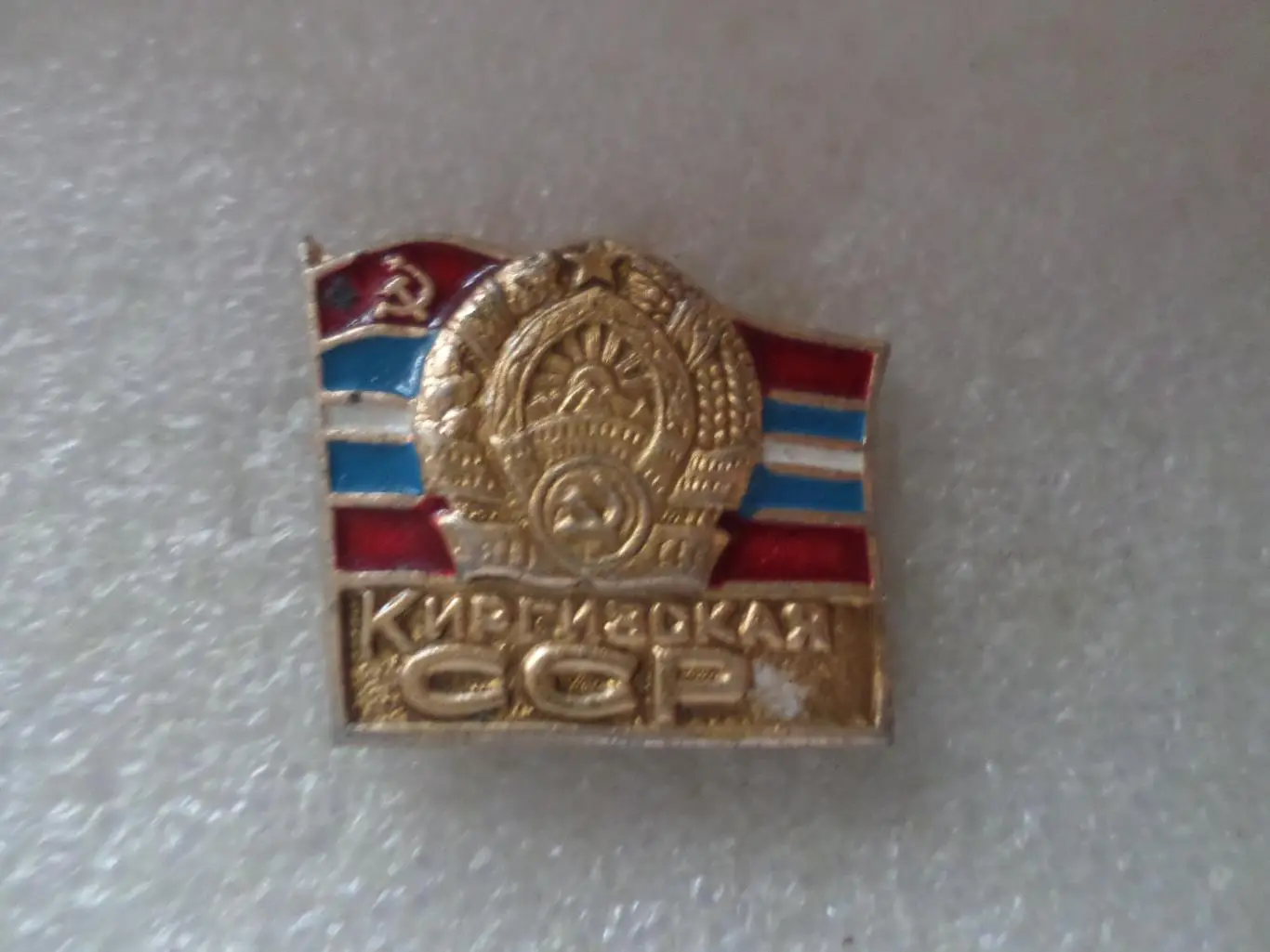 Значок Киргизская ССР флаг и герб