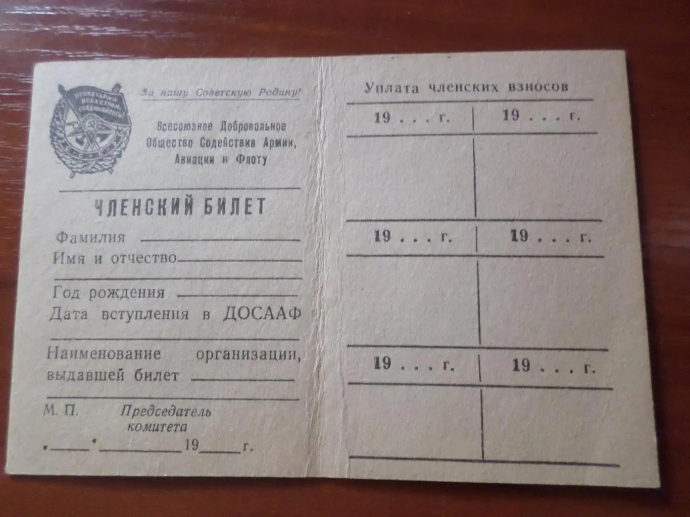 удостоверение ДОСААФ бланк чистый 1