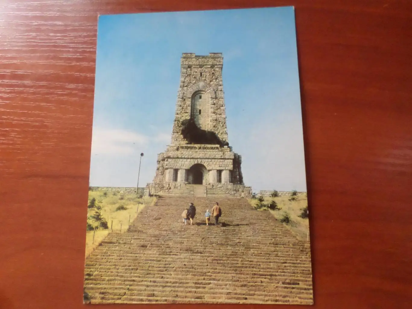 открытка Национальный парк Шипка Болгария