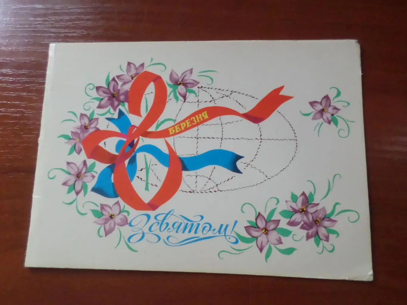 открытка 8 марта 1980 г