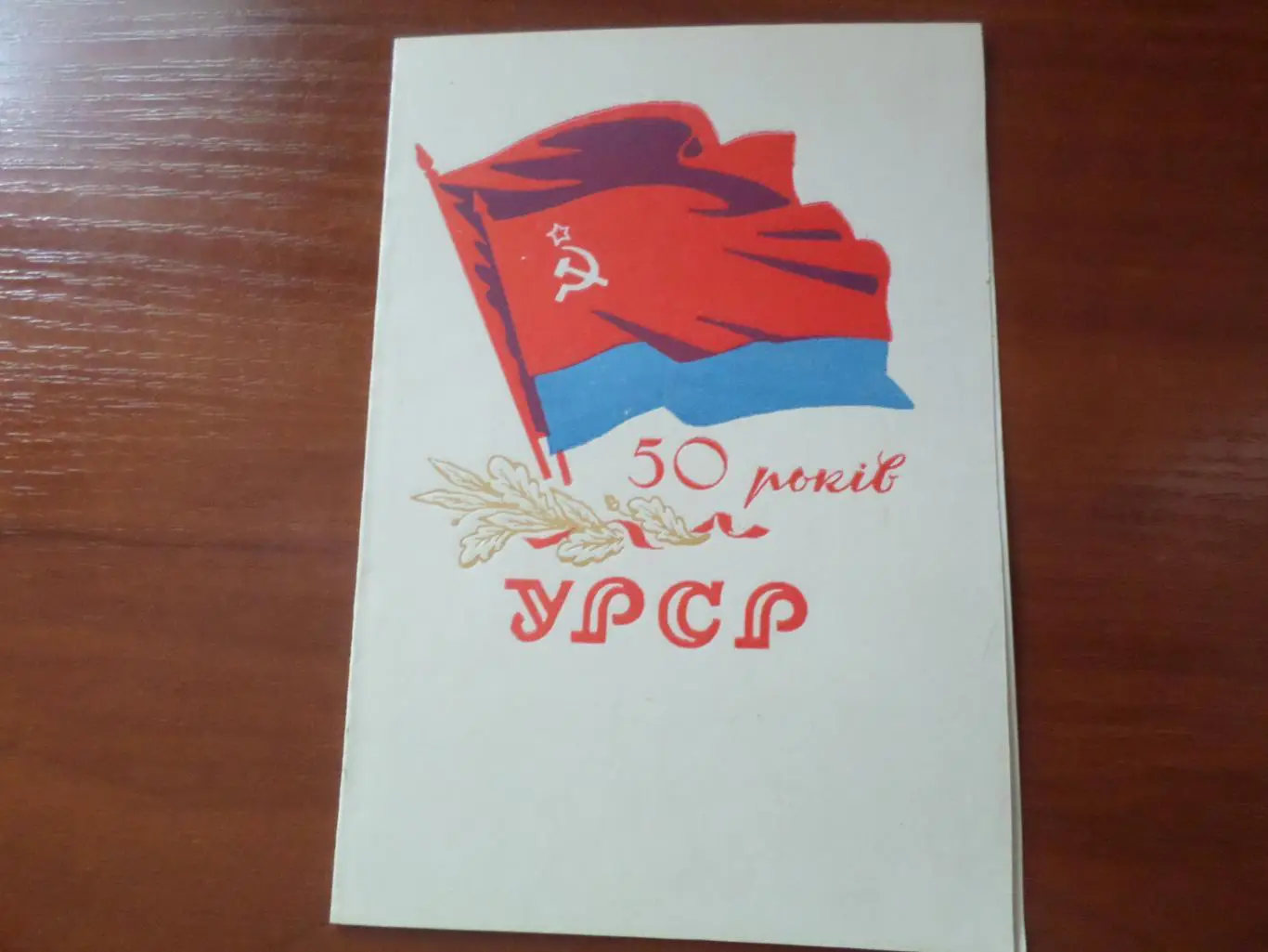 поздравление 50 лет УССР 1967 г Полтава