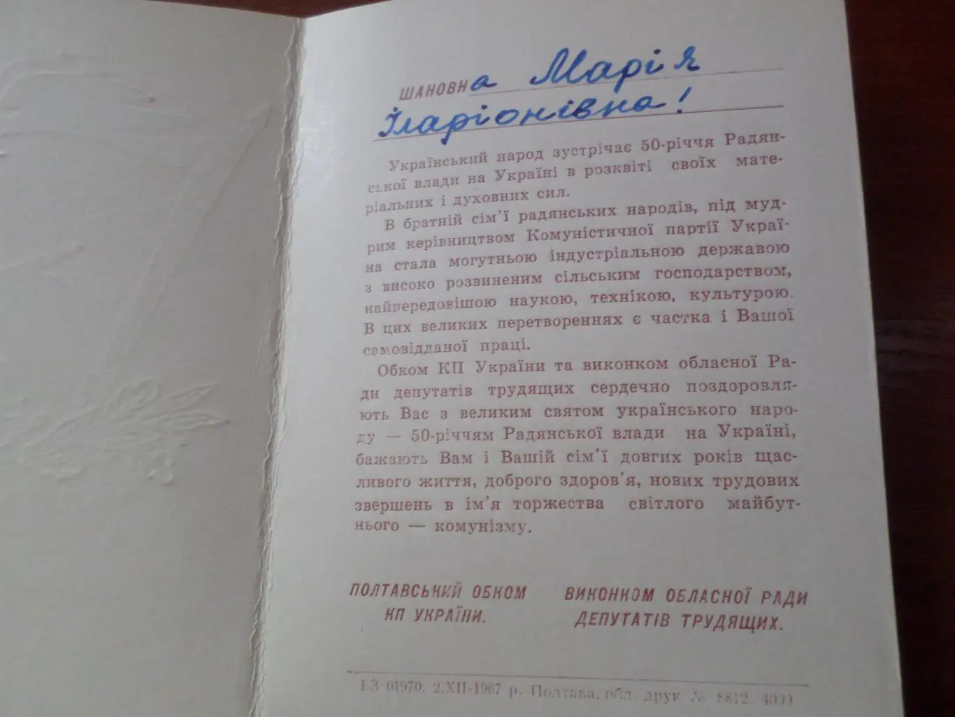 поздравление 50 лет УССР 1967 г Полтава 1