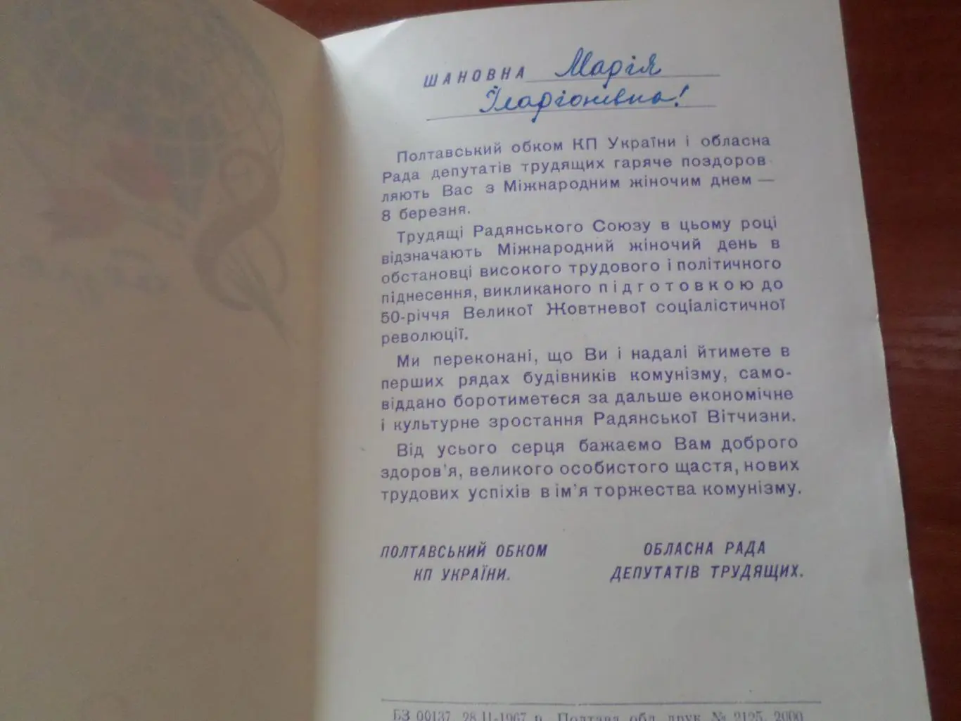 поздравление с праздником 8 марта 1967 г Полтава 1