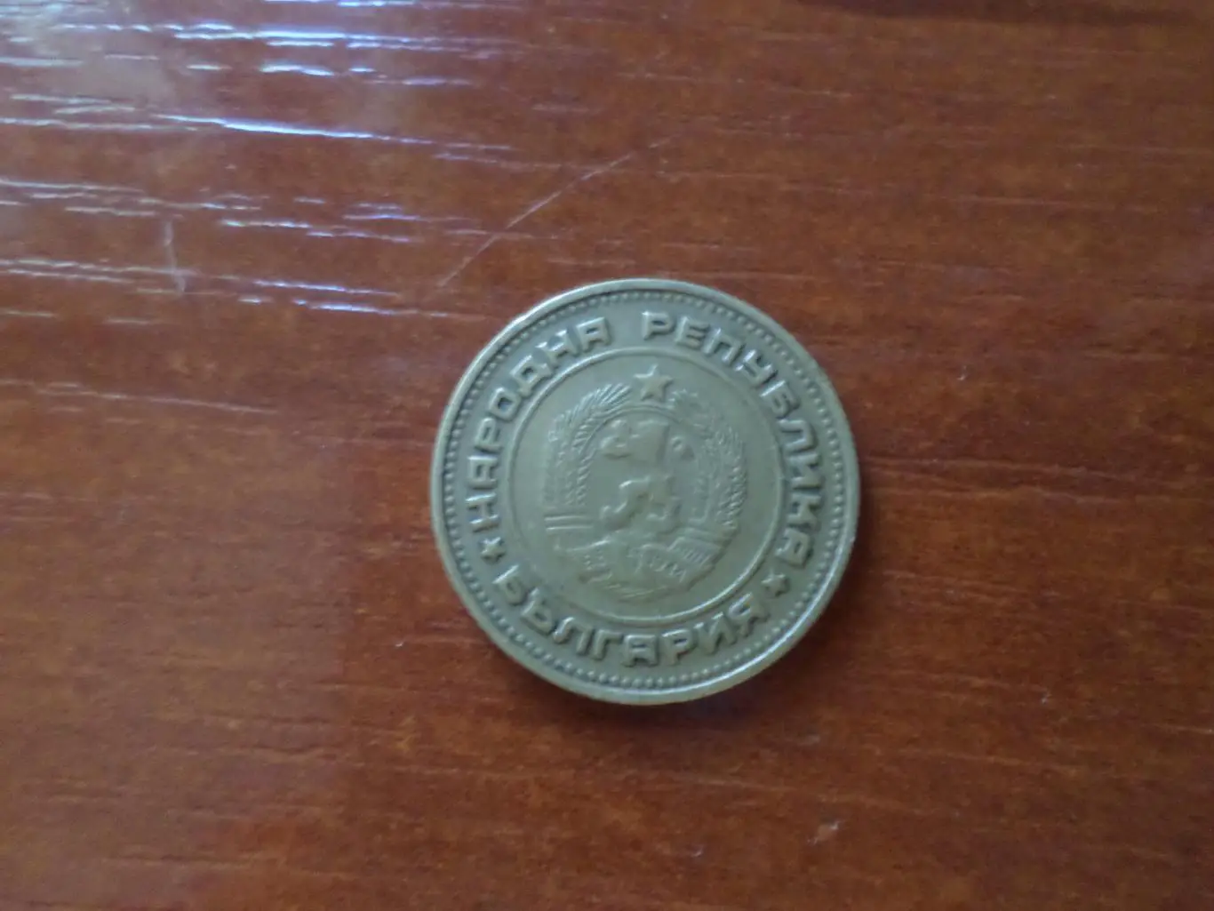 Монета 2 стотинки Болгария 1974 г 1