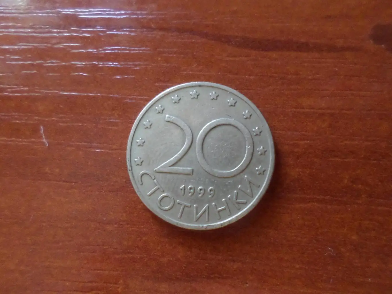 Монета 20 стотинки Болгария 1999 г