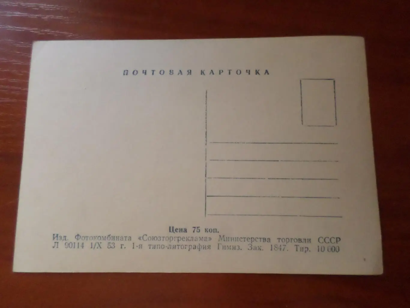 открытка стадион Динамо Москва 1953 г 1