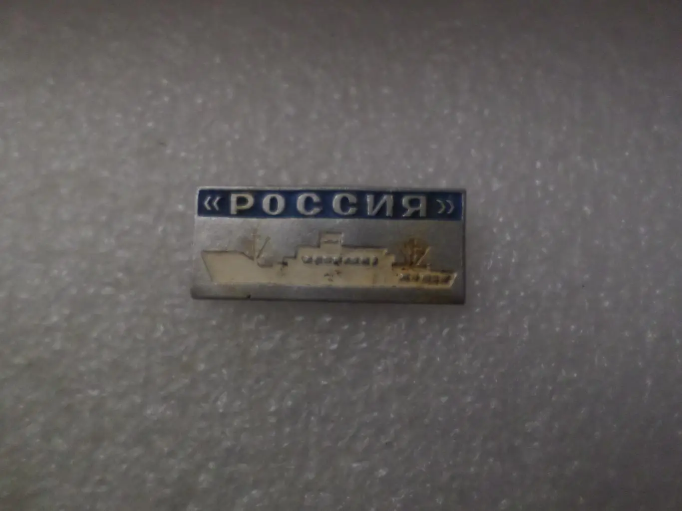 Значок теплоход Россия