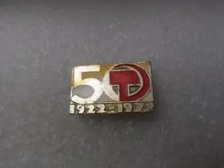 Значок 50 лет Октябрьской революции