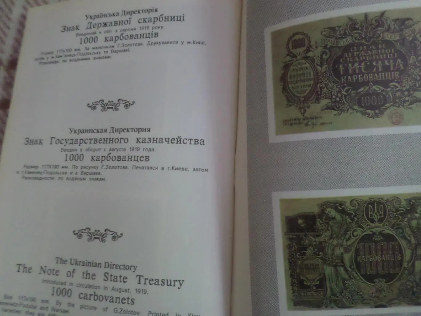 Рудиченко - Национальные бумажные деньги Украины 1918-1920 гг 2